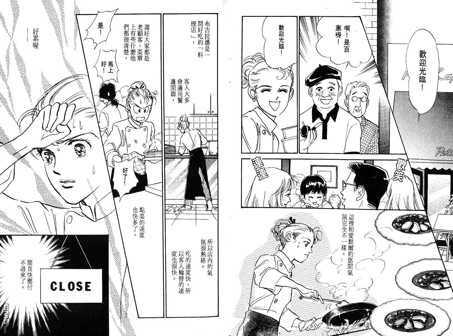 美味的关系 第8卷 第17页