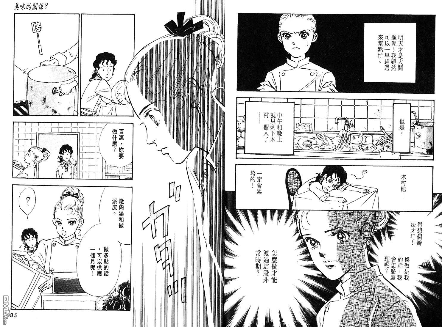 美味的关系 第8卷 第18页