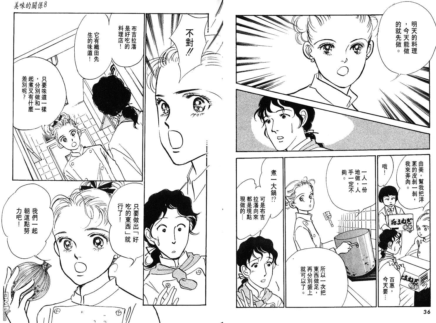 美味的关系 第8卷 第19页