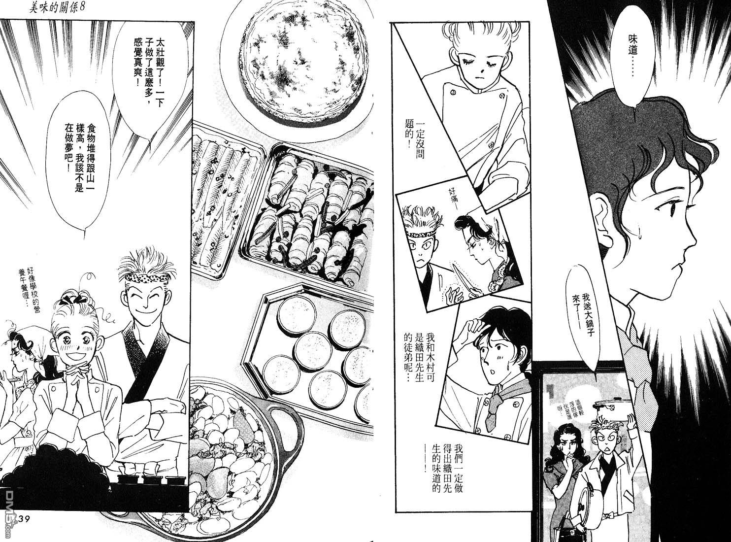 美味的关系 第8卷 第20页
