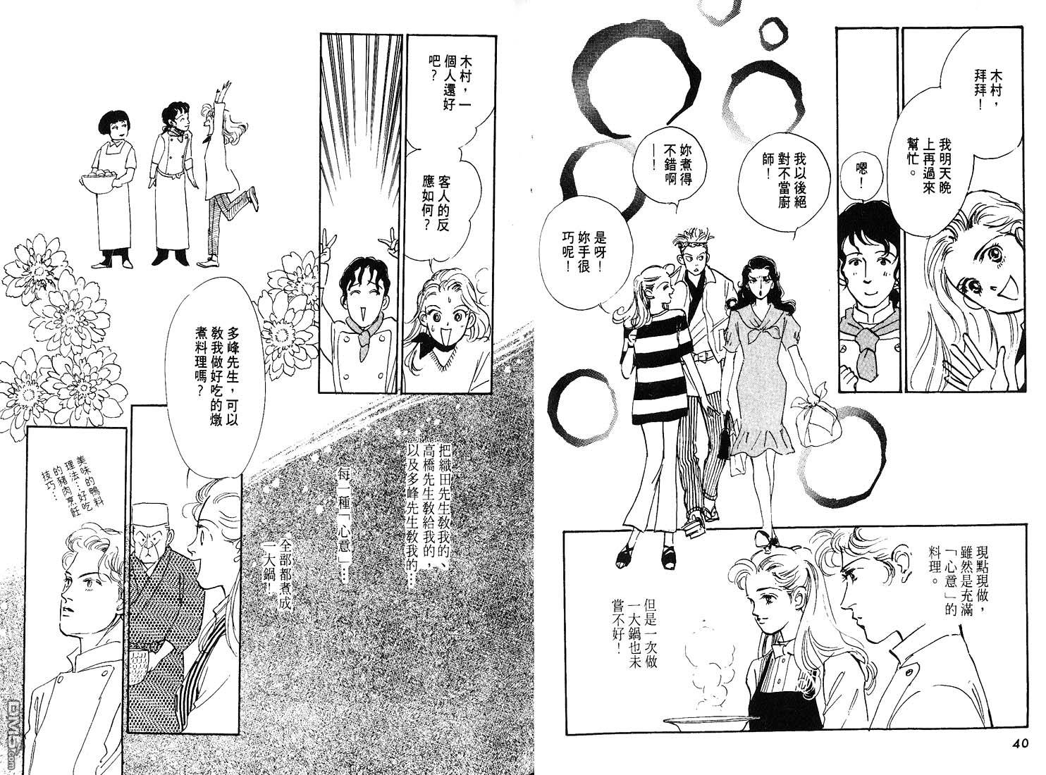 美味的关系 第8卷 第21页