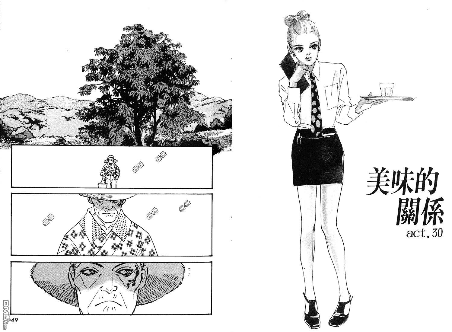 美味的关系 第8卷 第25页