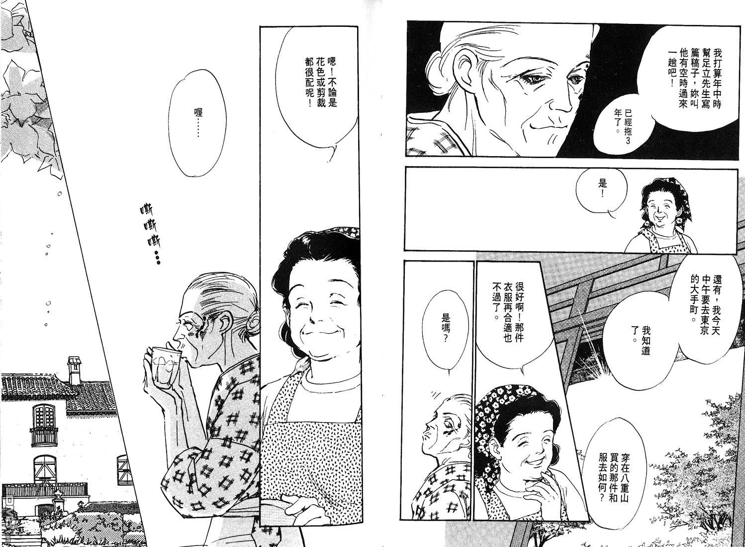 美味的关系 第8卷 第27页