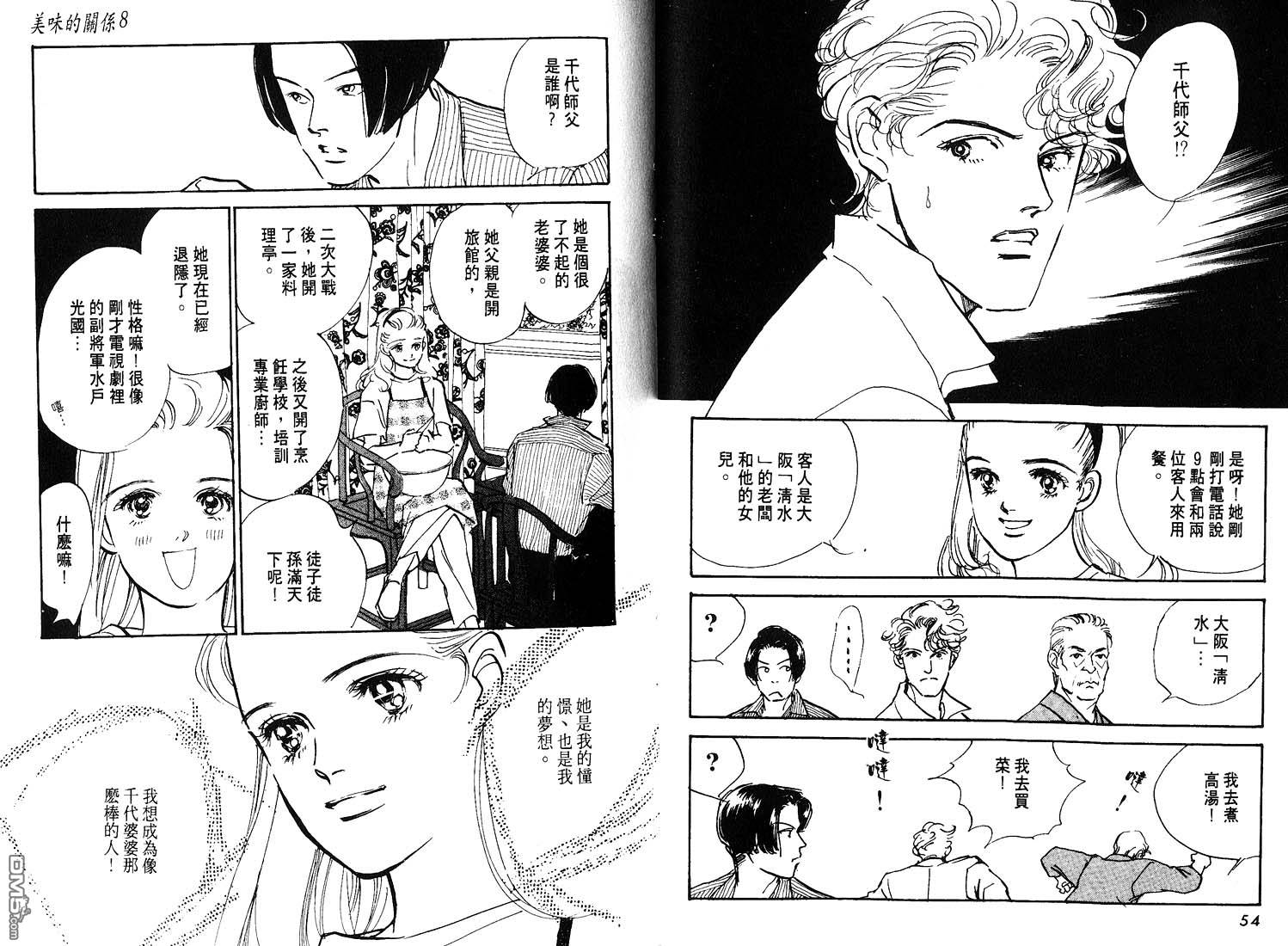 美味的关系 第8卷 第28页