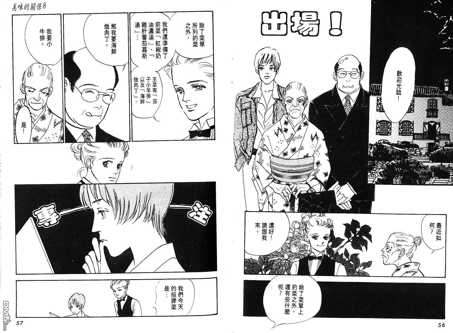 美味的关系 第8卷 第29页