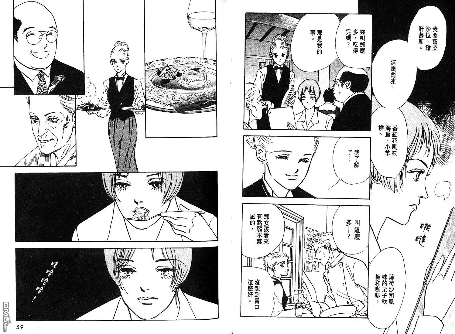 美味的关系 第8卷 第30页