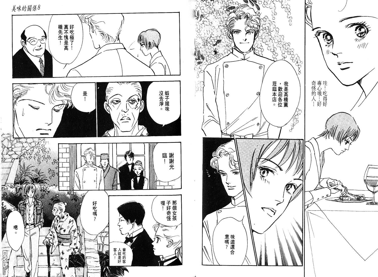 美味的关系 第8卷 第31页