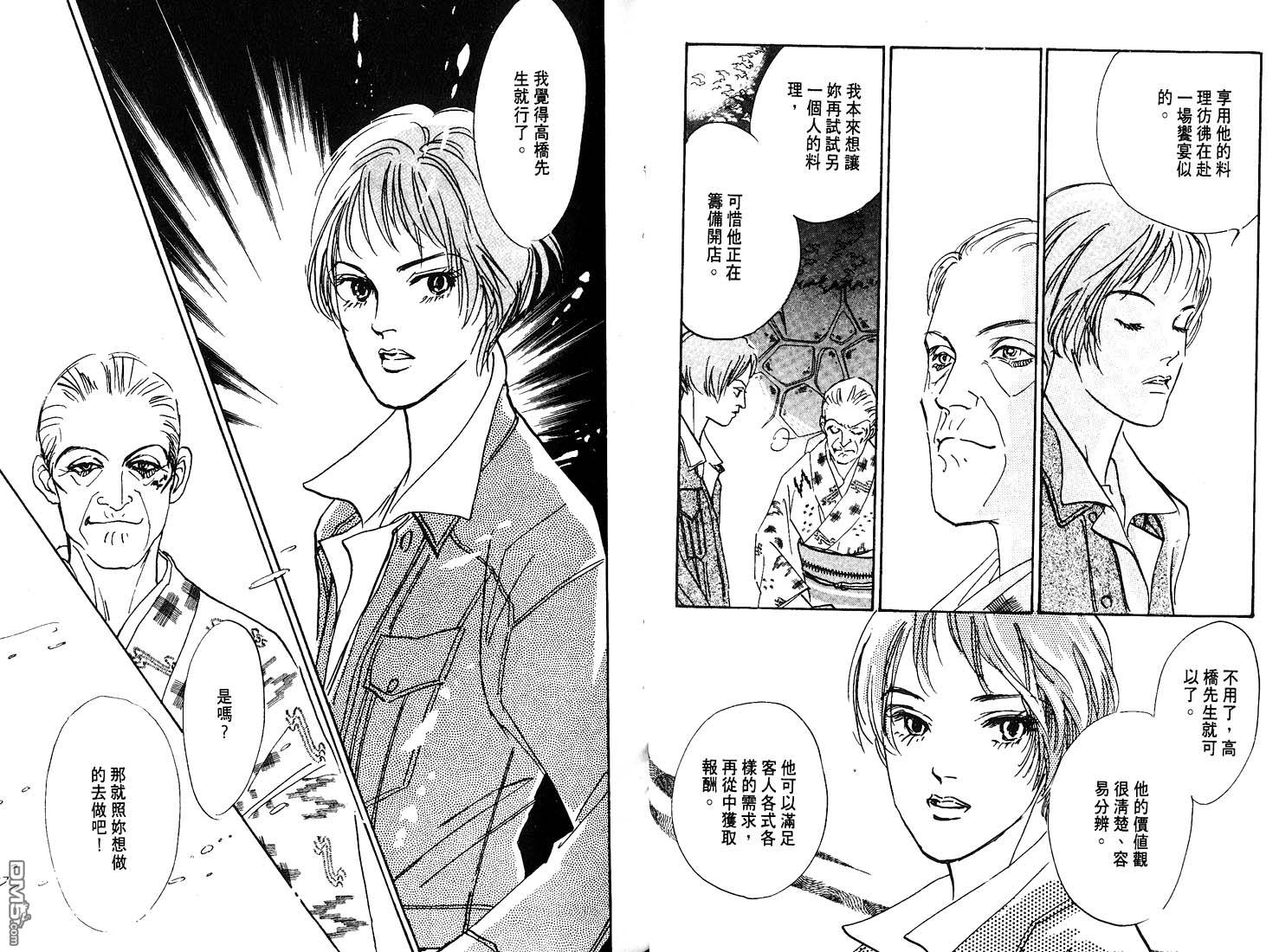 美味的关系 第8卷 第32页