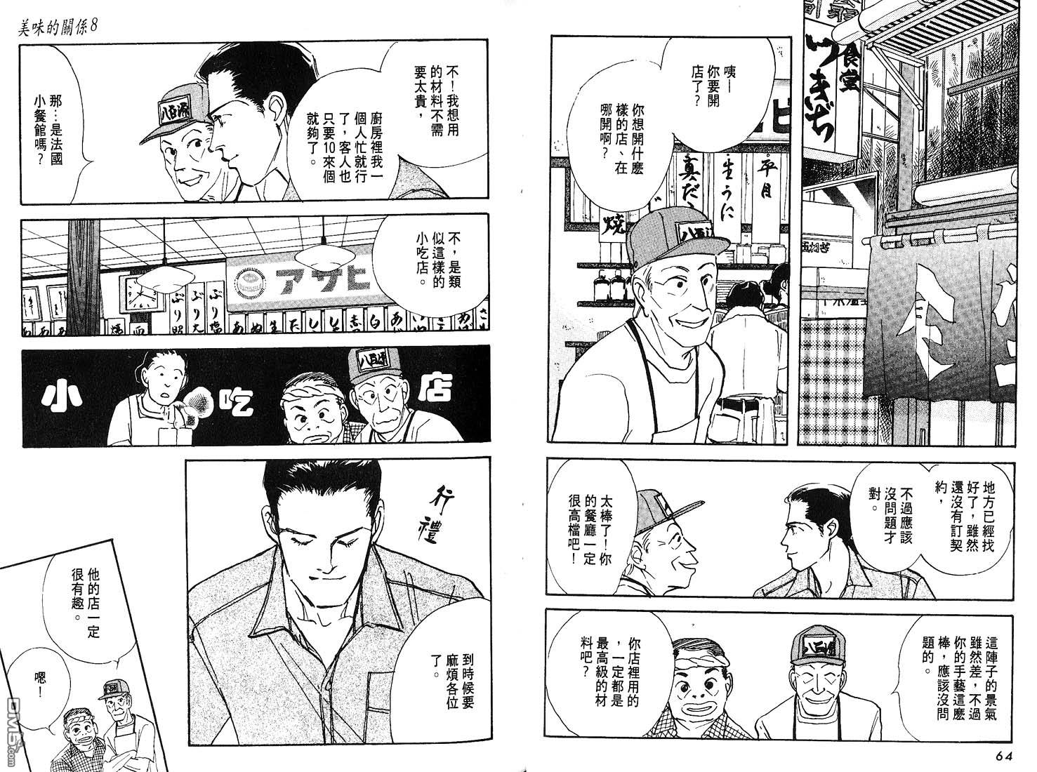 美味的关系 第8卷 第33页