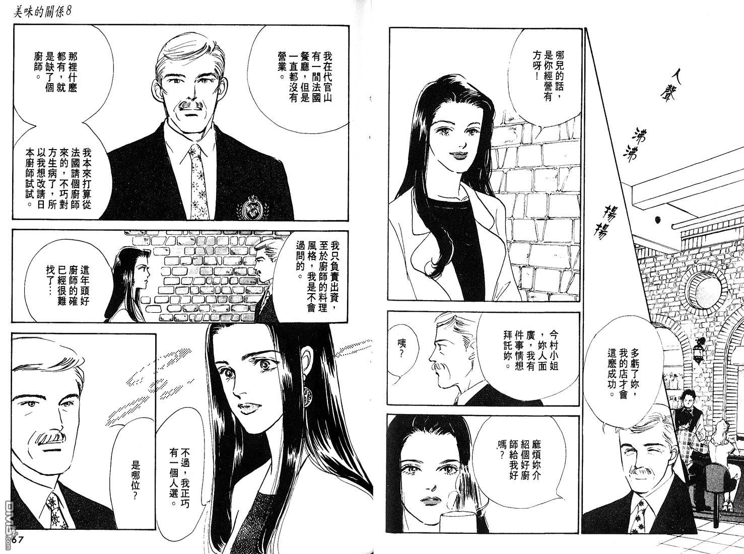 美味的关系 第8卷 第34页
