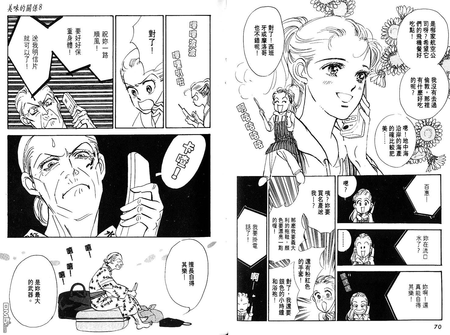 美味的关系 第8卷 第36页