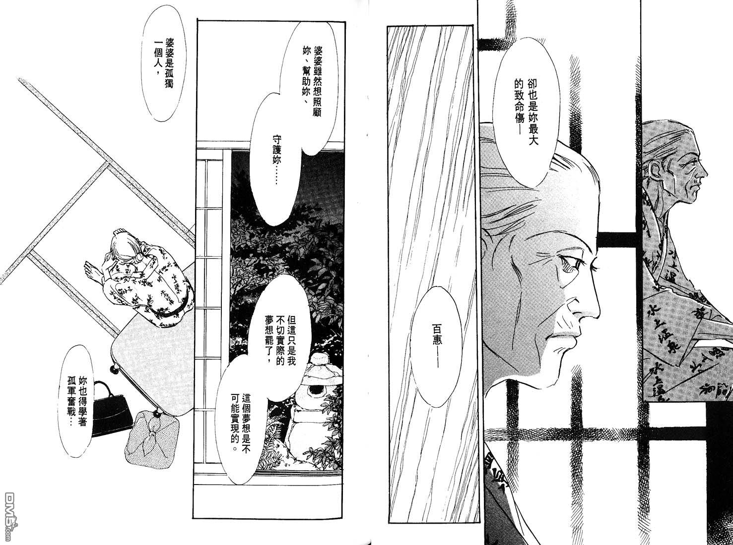 美味的关系 第8卷 第37页