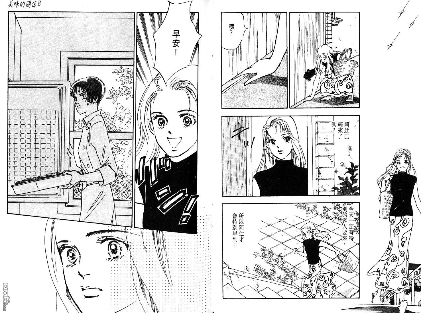 美味的关系 第8卷 第38页