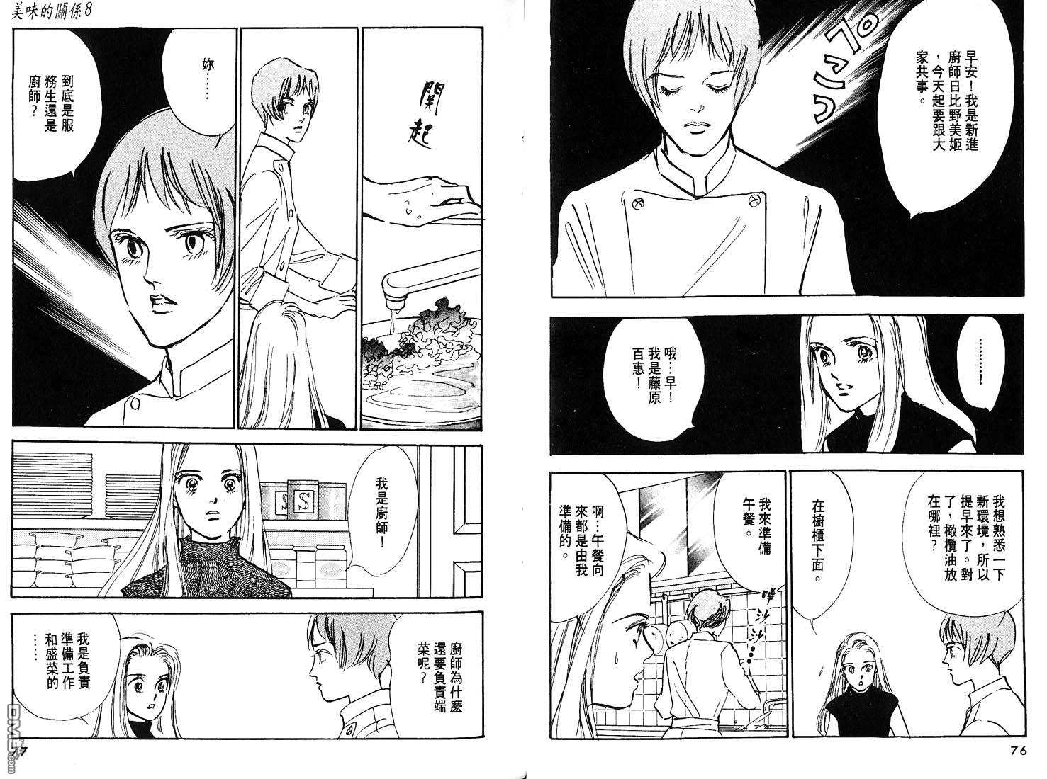 美味的关系 第8卷 第39页