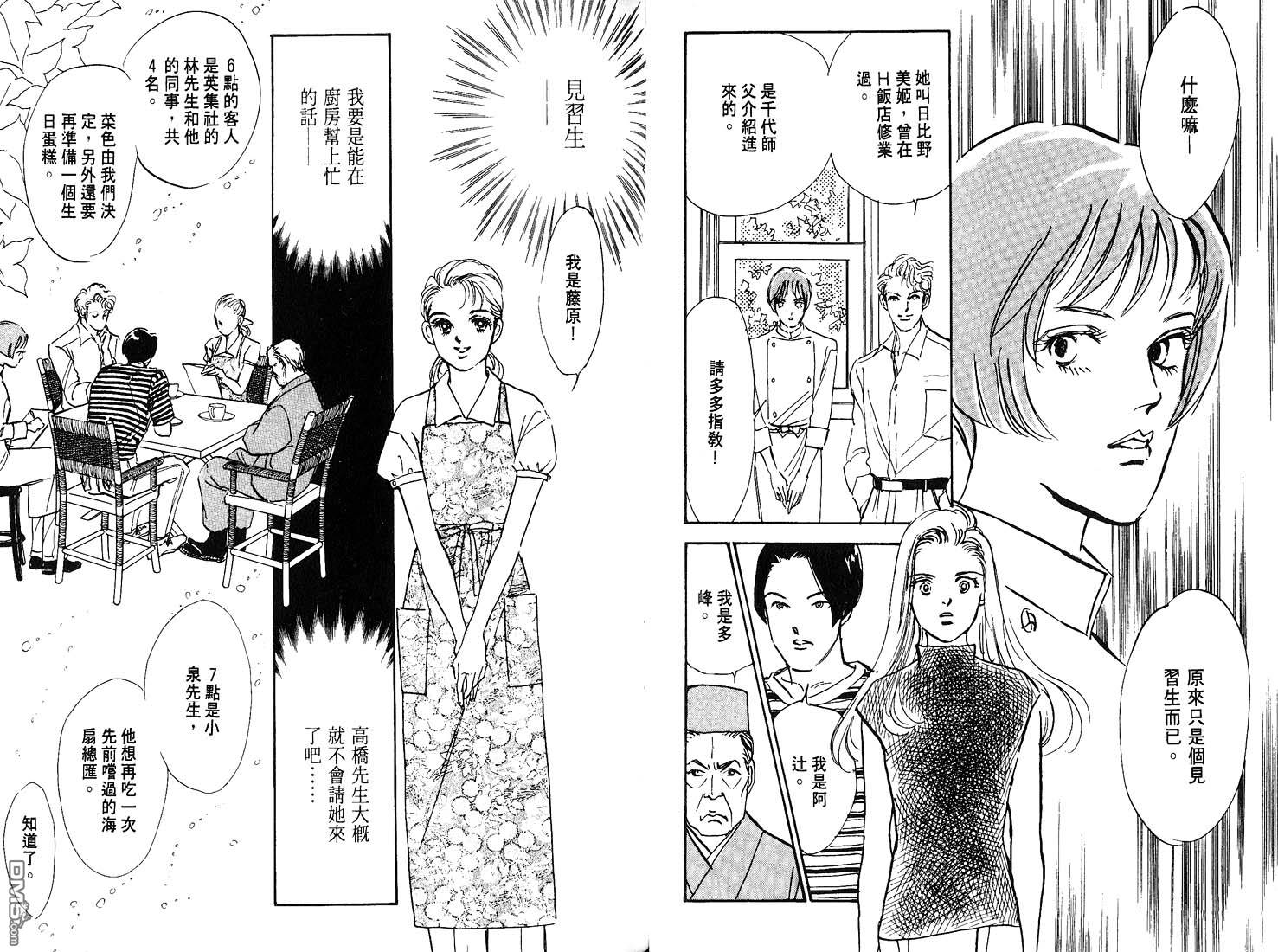 美味的关系 第8卷 第40页