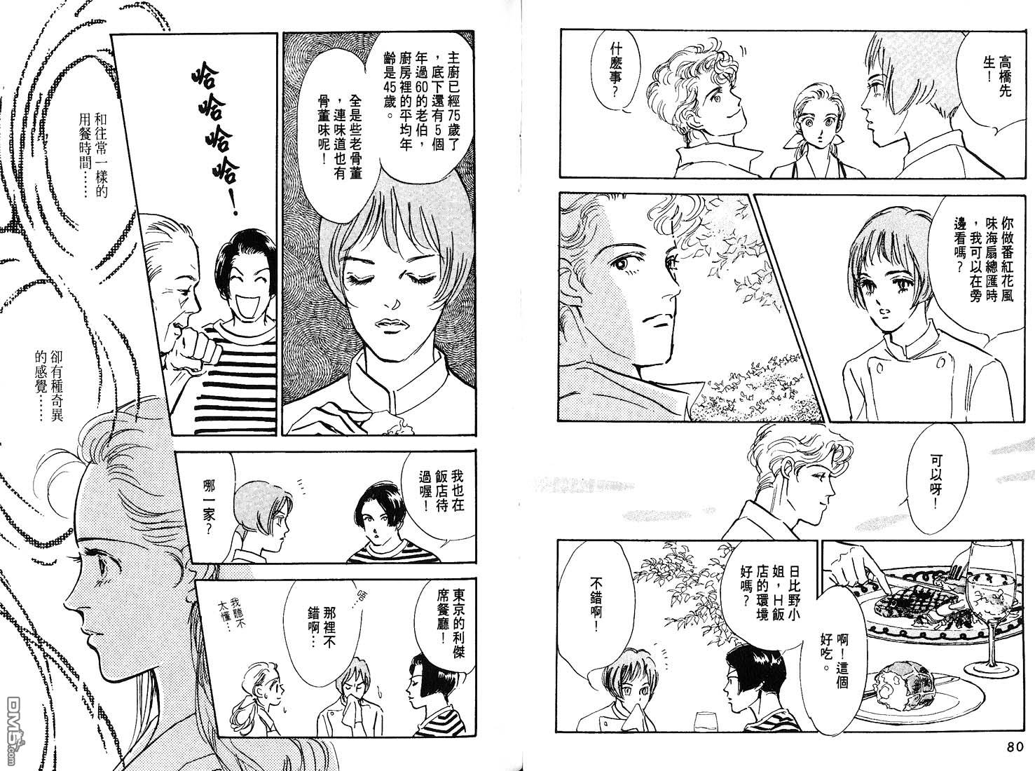 美味的关系 第8卷 第41页