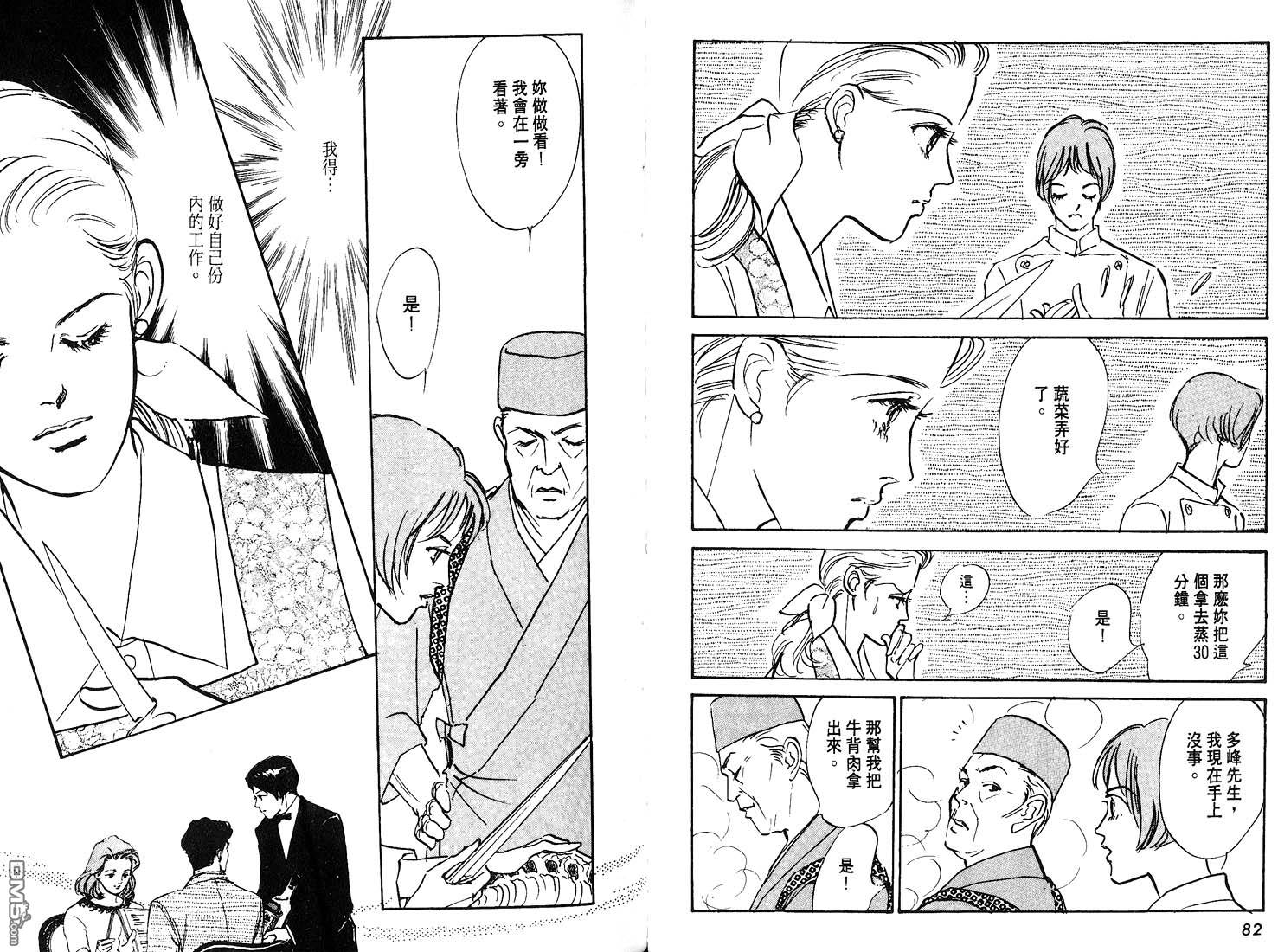 美味的关系 第8卷 第42页