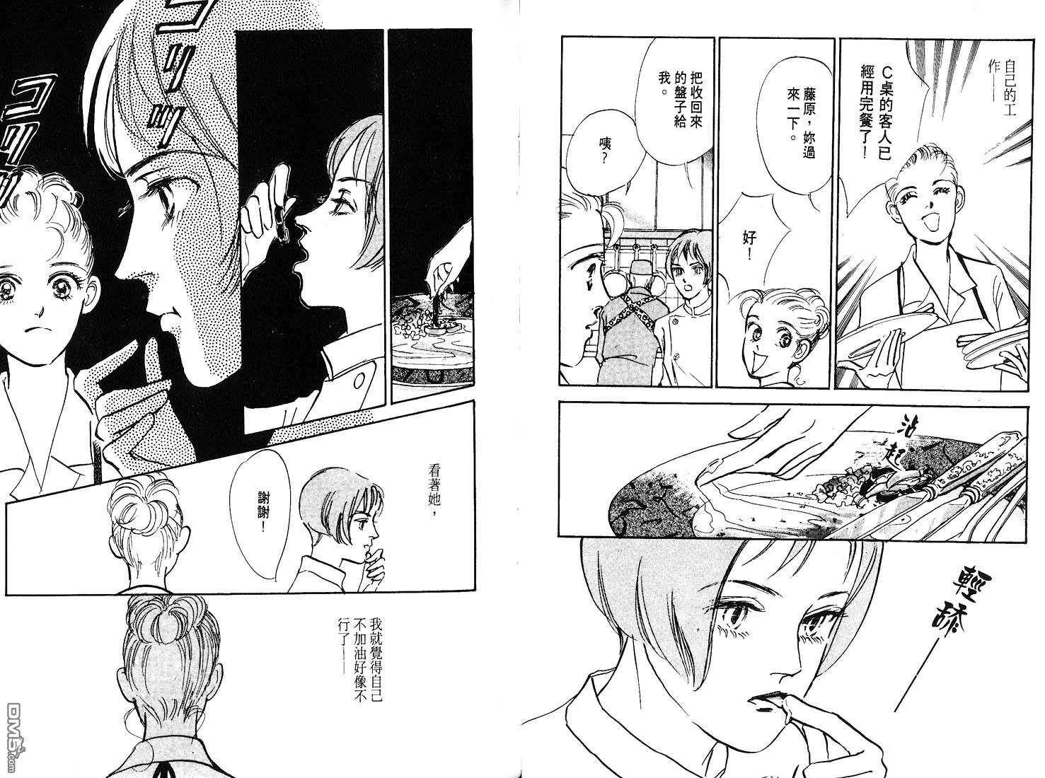 美味的关系 第8卷 第43页