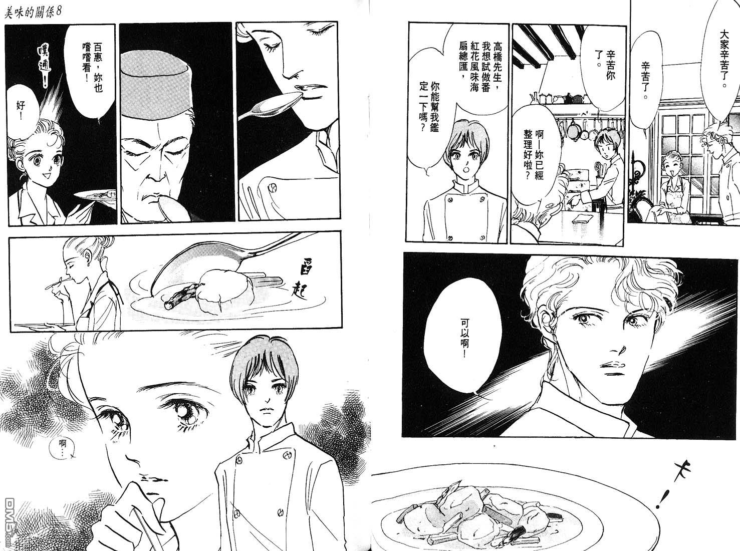 美味的关系 第8卷 第44页