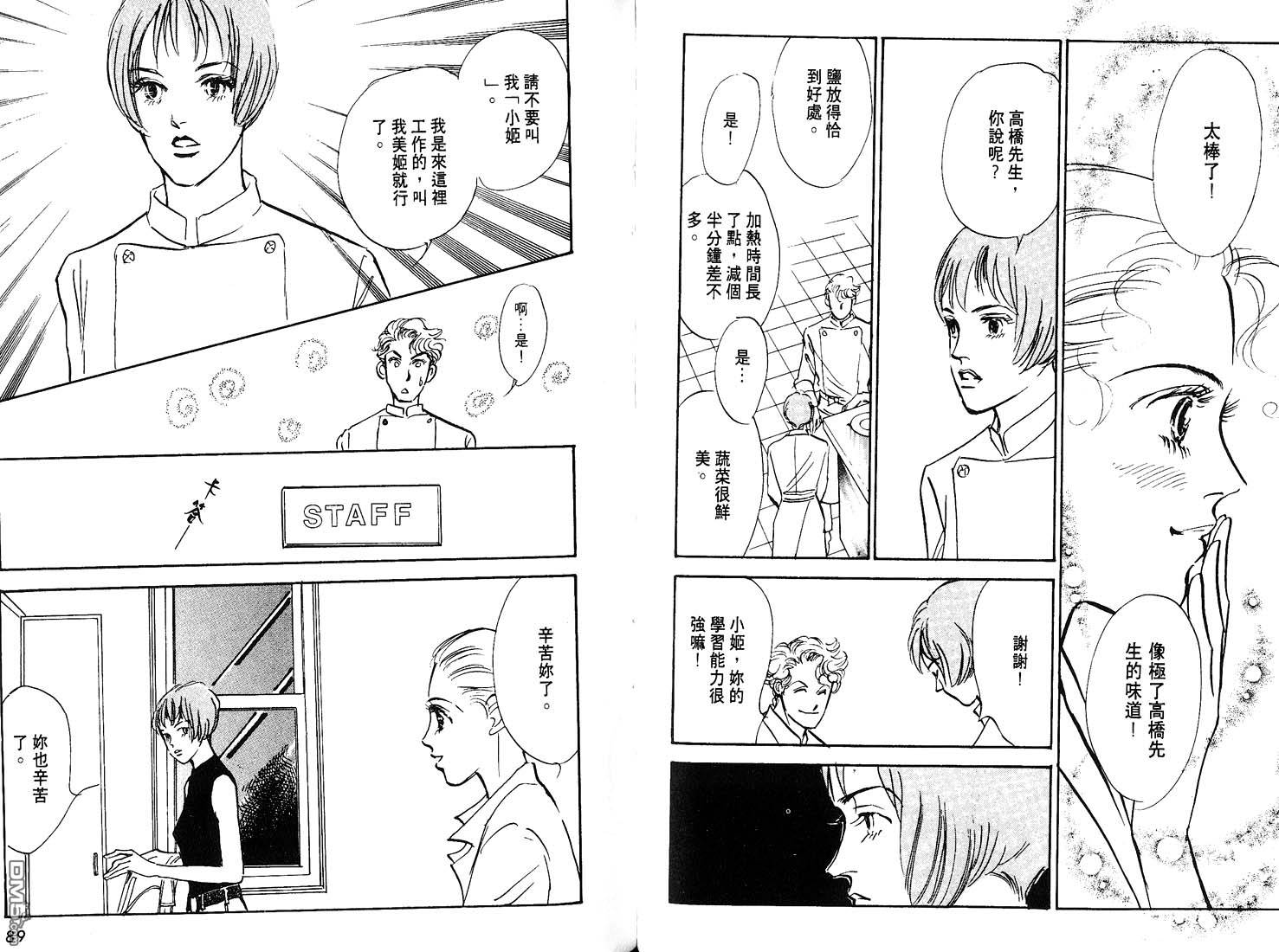 美味的关系 第8卷 第45页