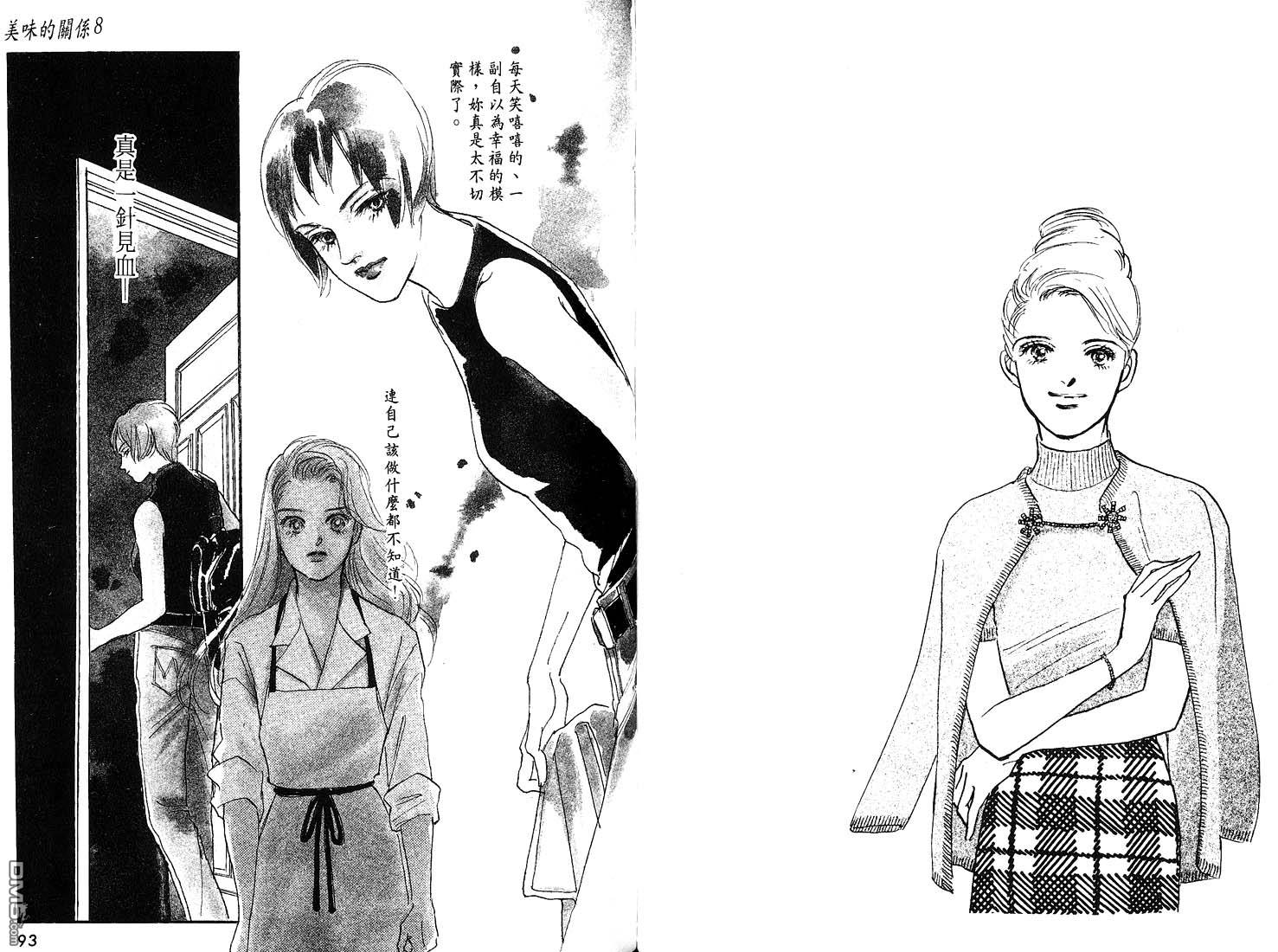 美味的关系 第8卷 第47页