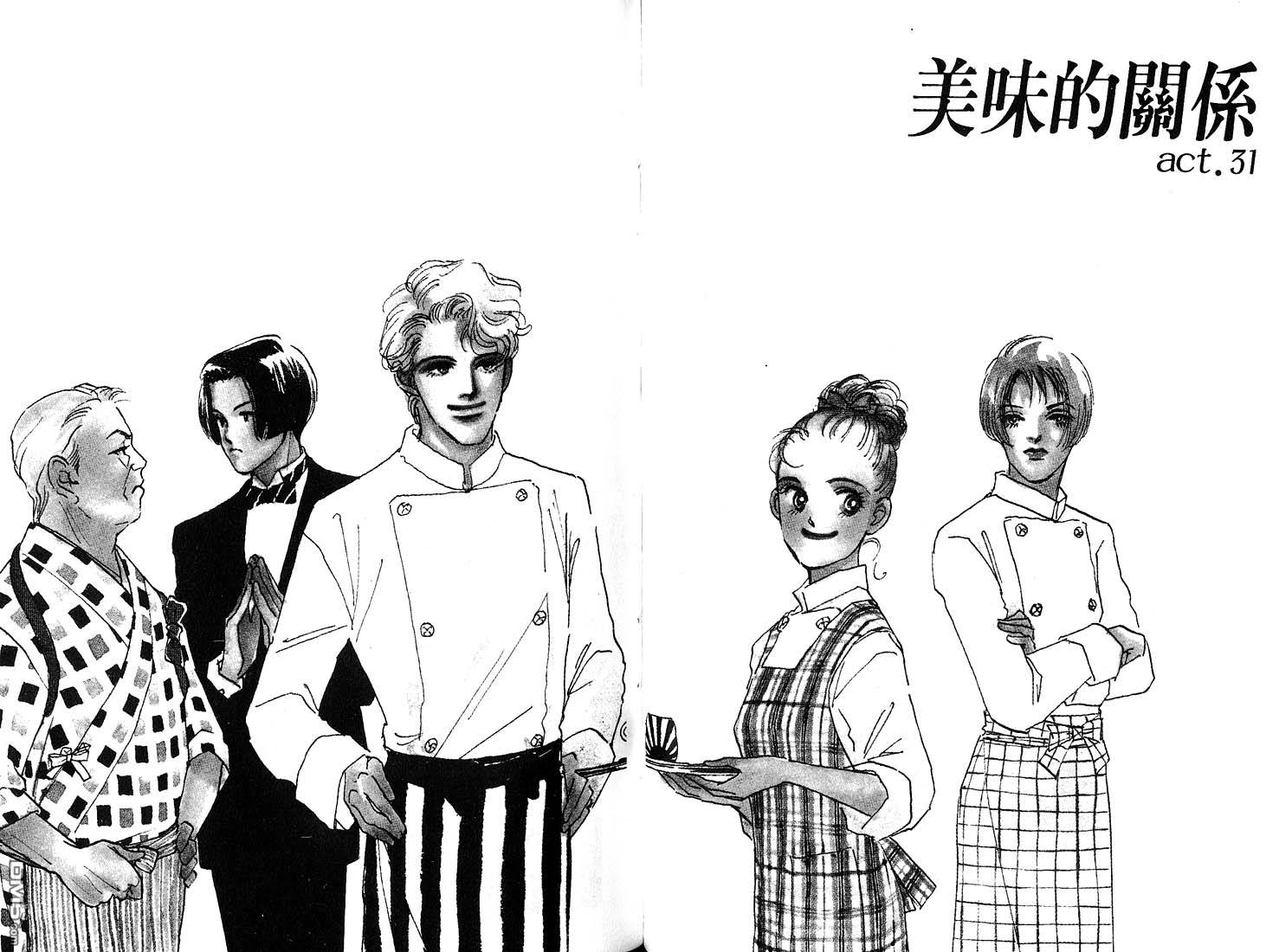 美味的关系 第8卷 第48页