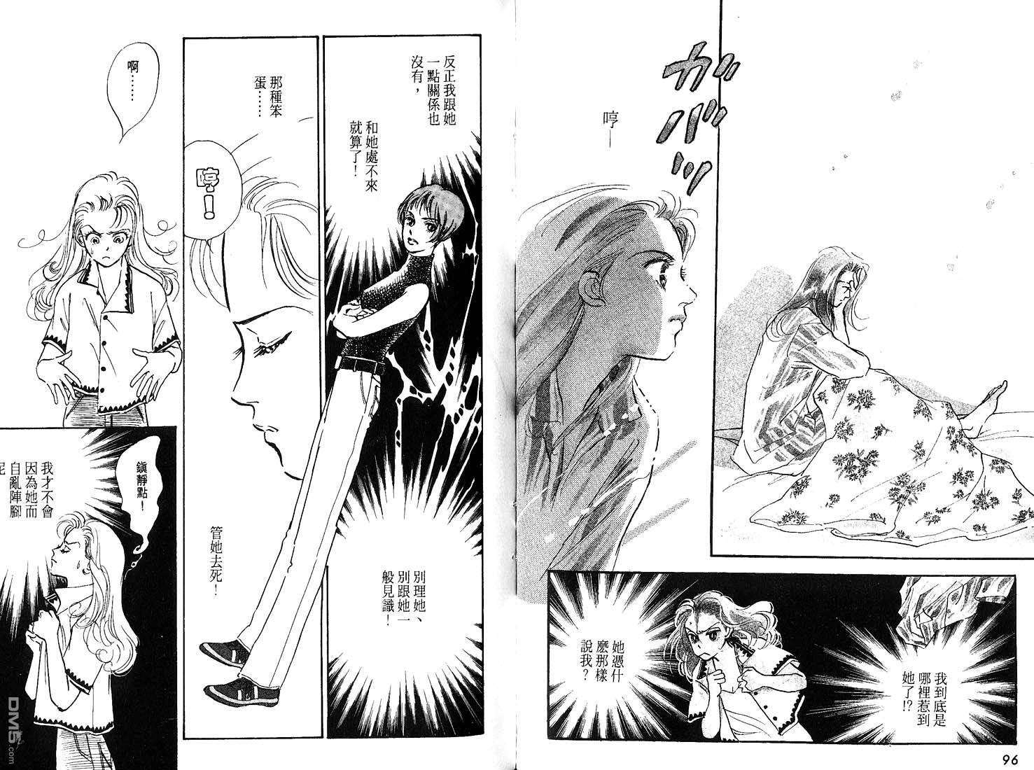 美味的关系 第8卷 第49页