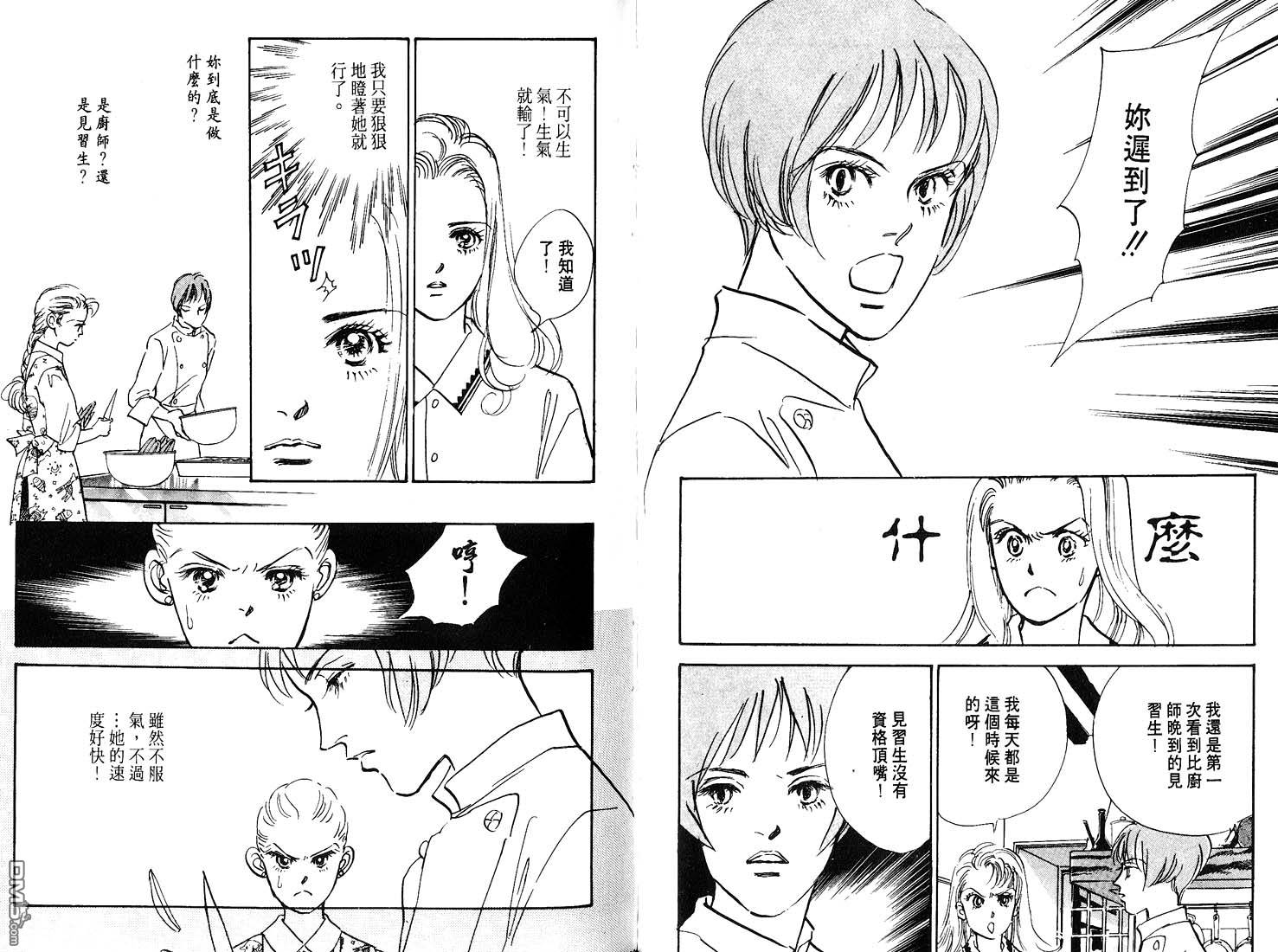 美味的关系 第8卷 第50页