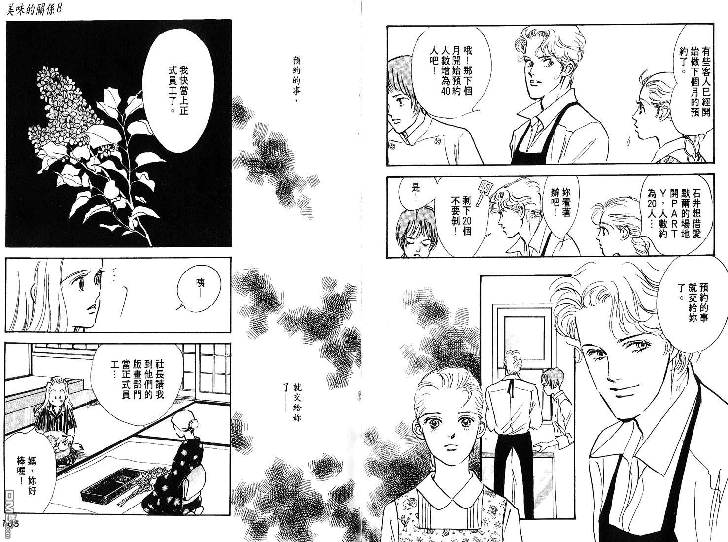 美味的关系 第8卷 第53页