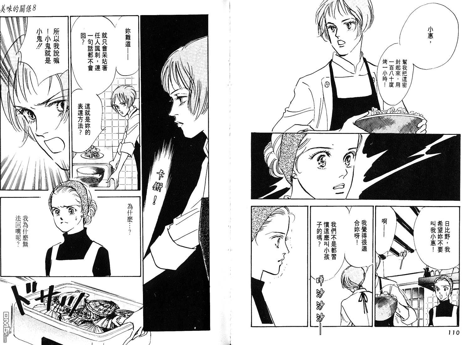 美味的关系 第8卷 第56页