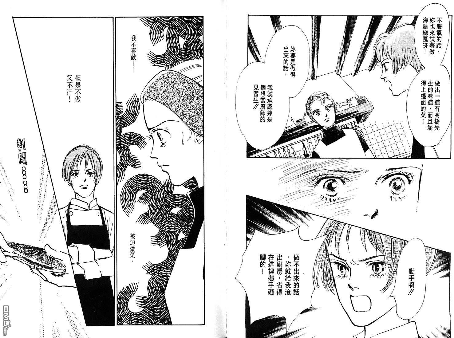 美味的关系 第8卷 第57页