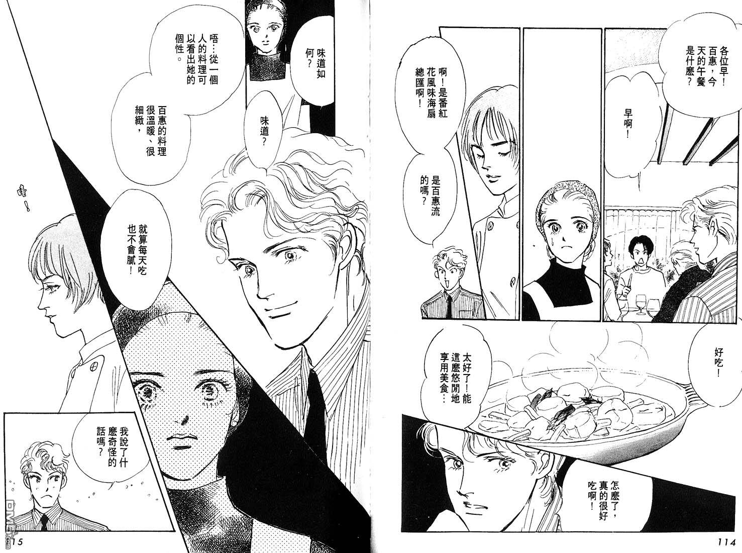 美味的关系 第8卷 第58页