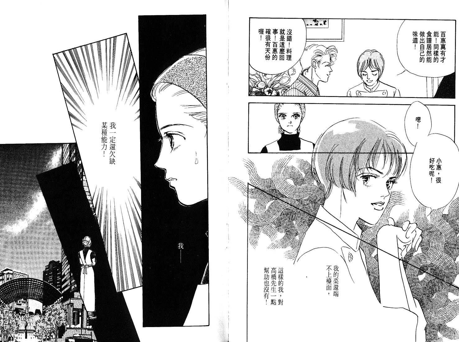 美味的关系 第8卷 第59页