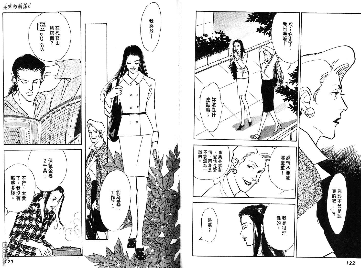 美味的关系 第8卷 第62页