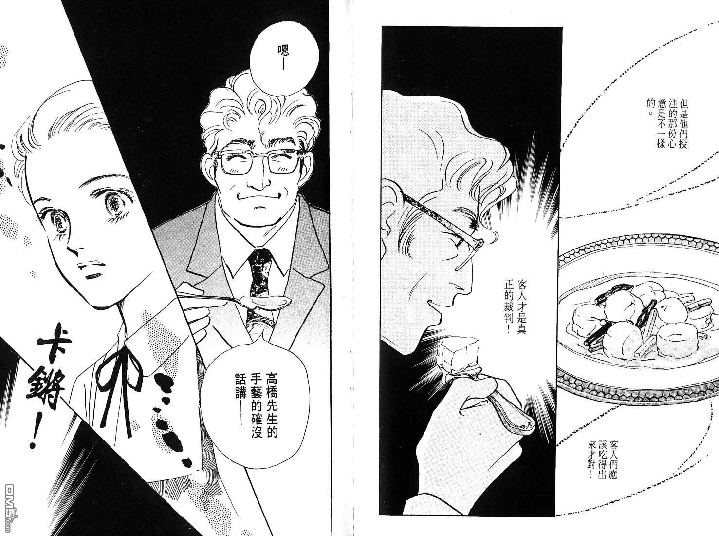 美味的关系 第8卷 第65页