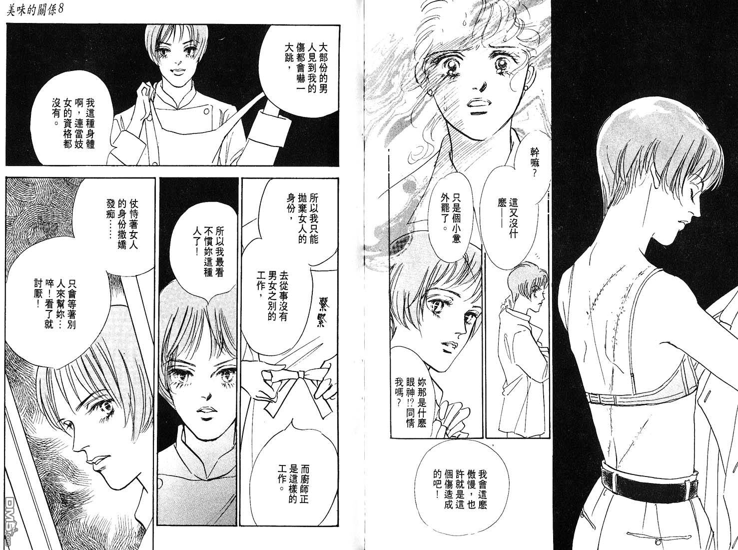 美味的关系 第8卷 第67页