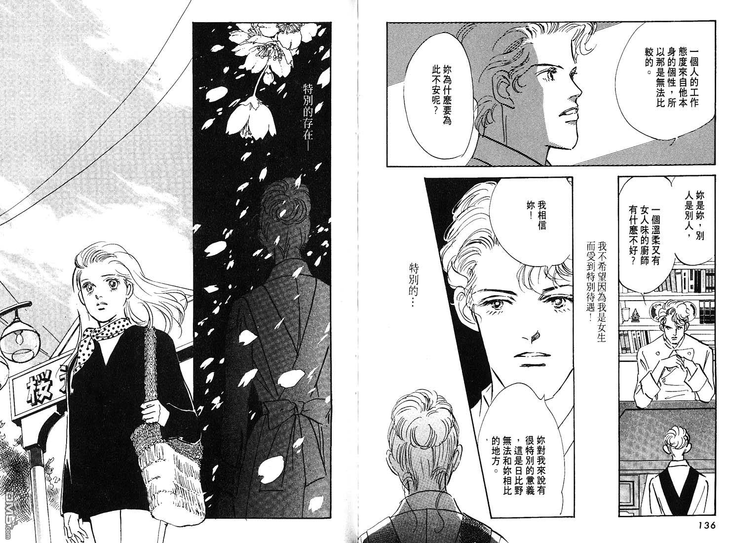 美味的关系 第8卷 第69页