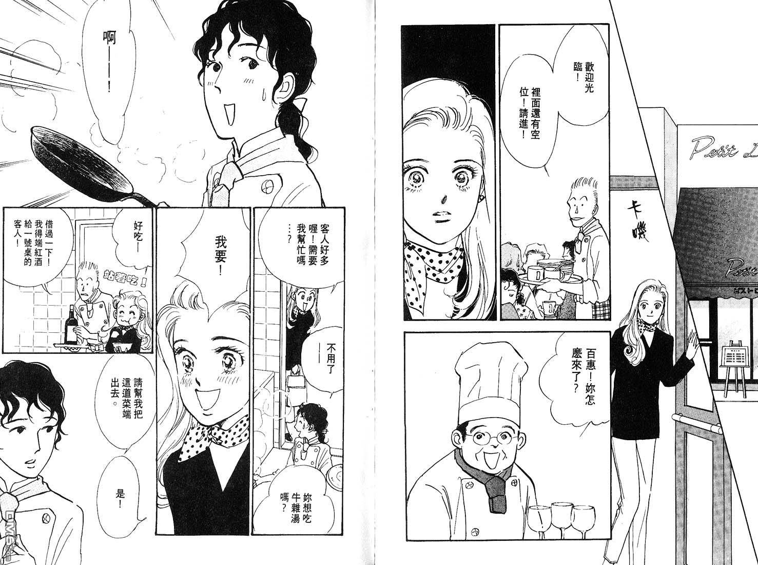 美味的关系 第8卷 第70页