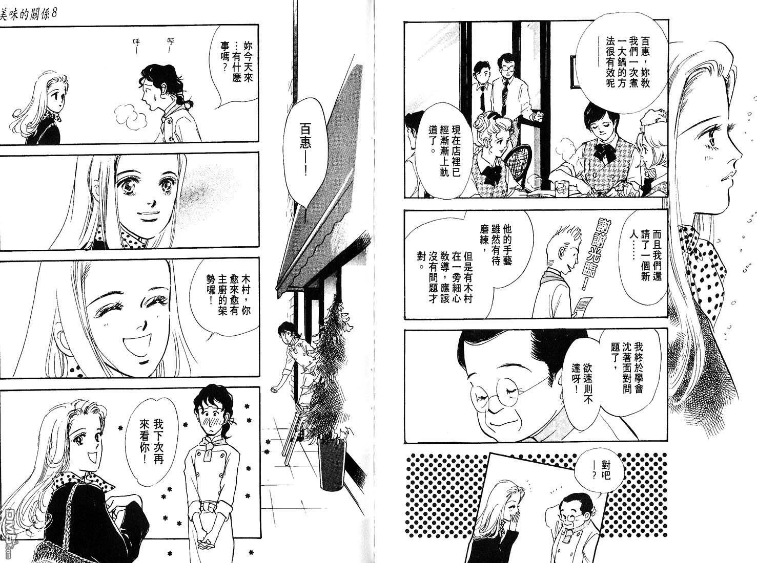 美味的关系 第8卷 第71页