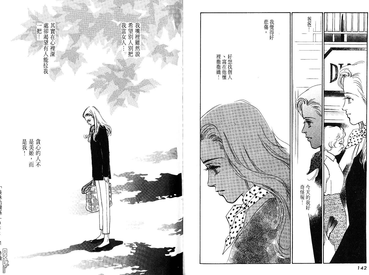 美味的关系 第8卷 第72页