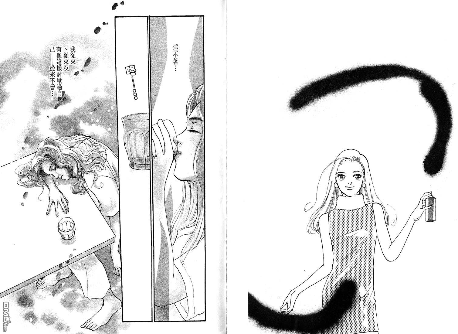 美味的关系 第8卷 第73页