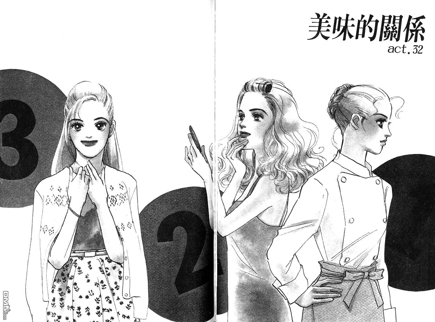 美味的关系 第8卷 第74页
