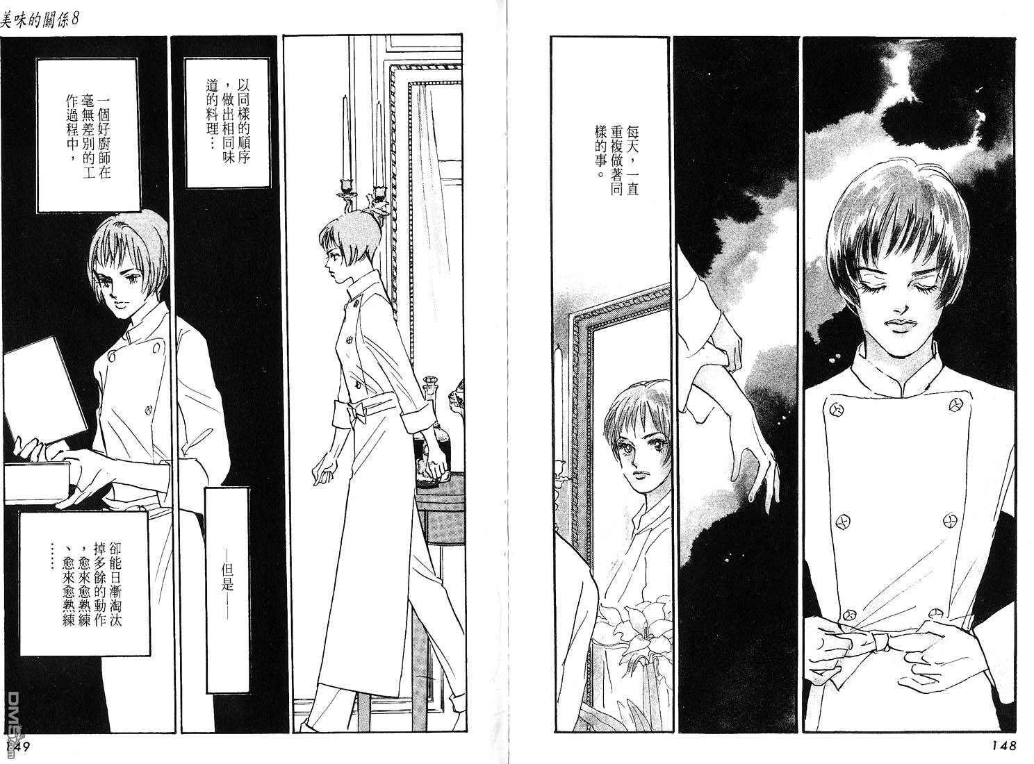 美味的关系 第8卷 第75页