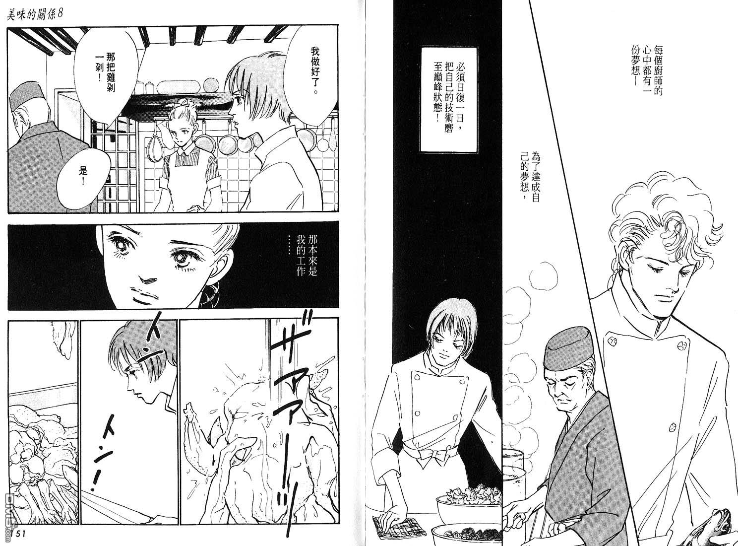 美味的关系 第8卷 第76页