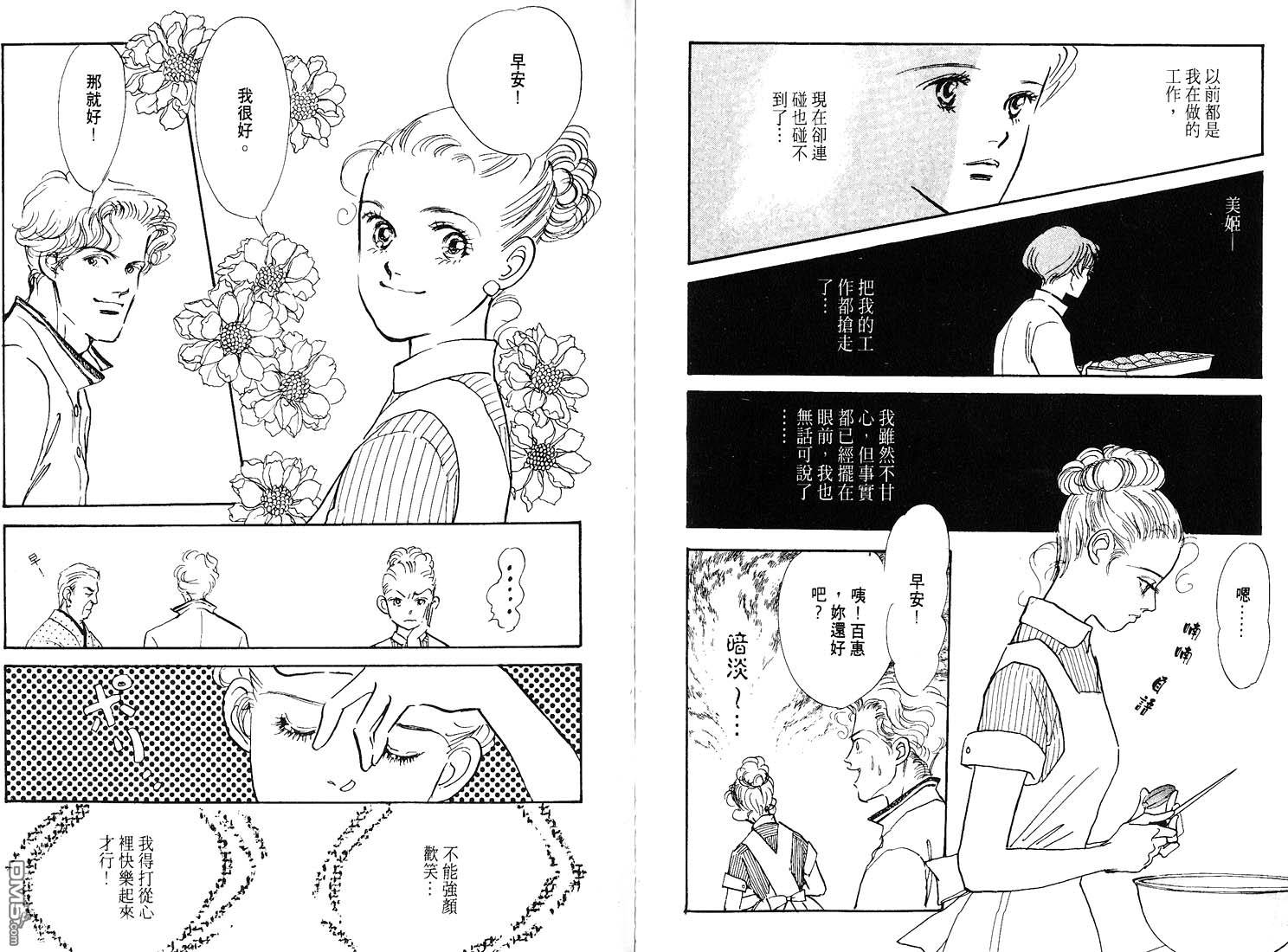 美味的关系 第8卷 第77页