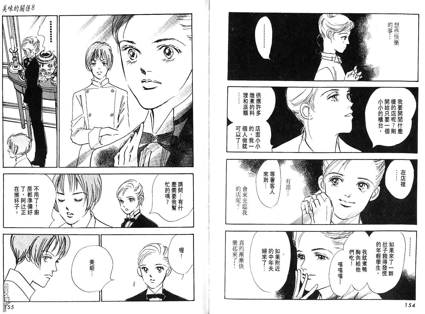 美味的关系 第8卷 第78页