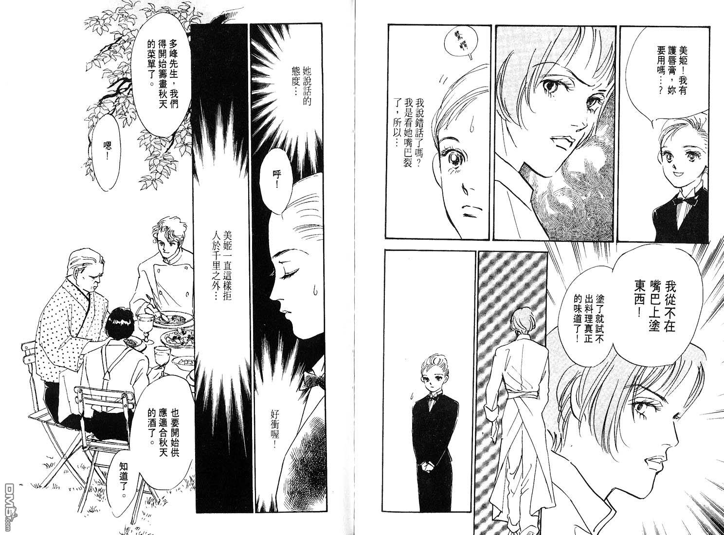 美味的关系 第8卷 第79页