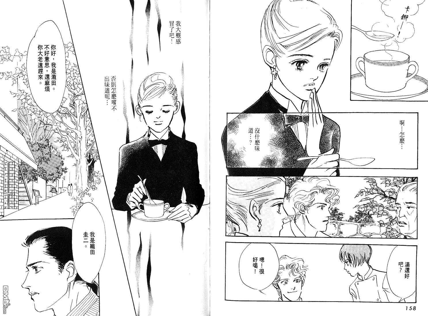 美味的关系 第8卷 第80页