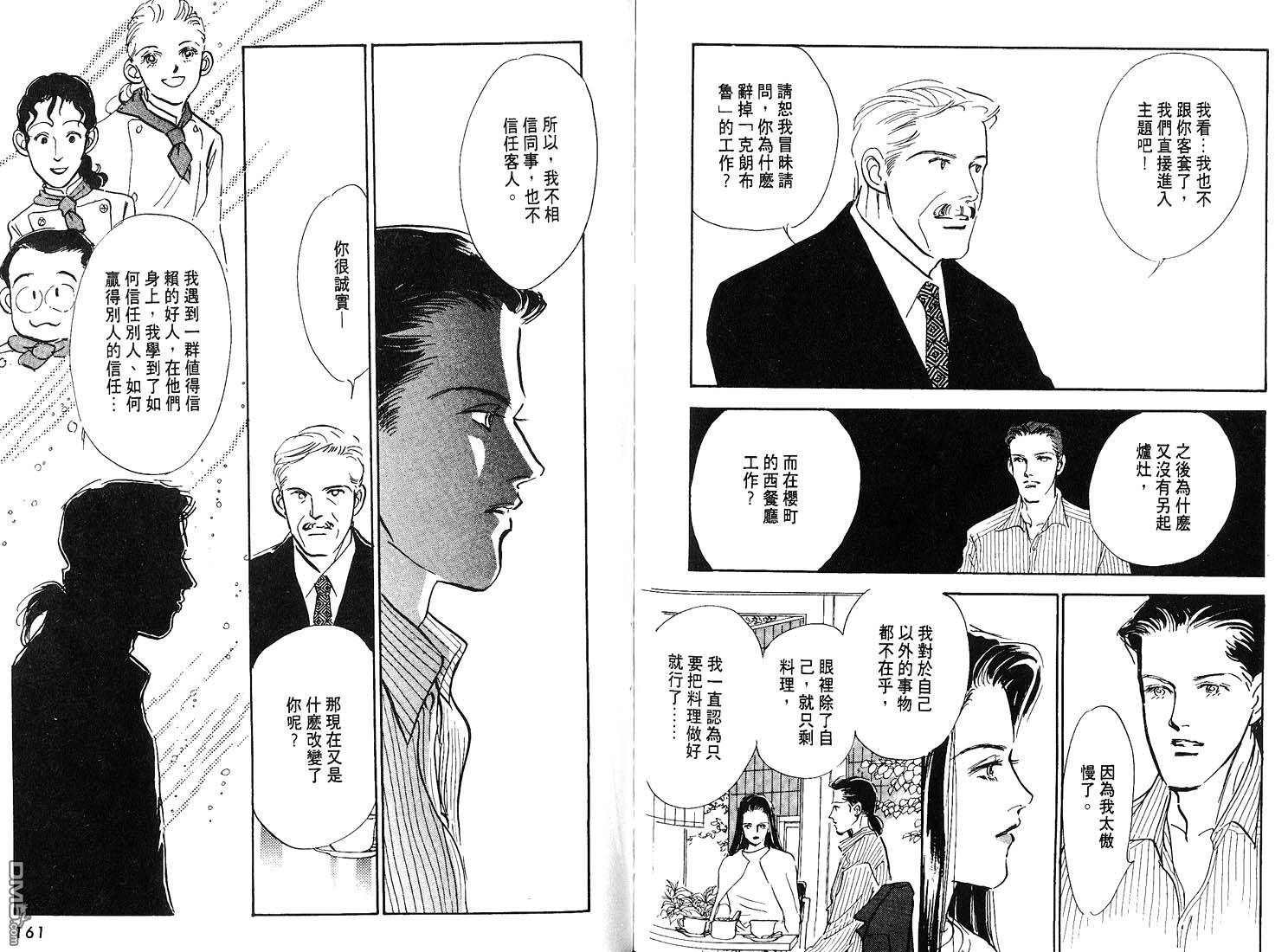 美味的关系 第8卷 第81页