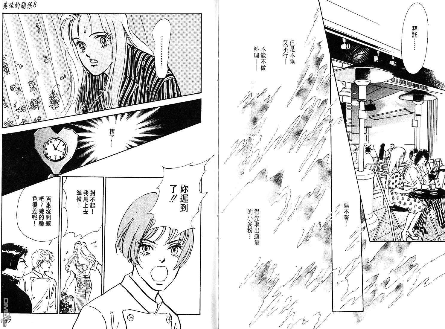 美味的关系 第8卷 第84页